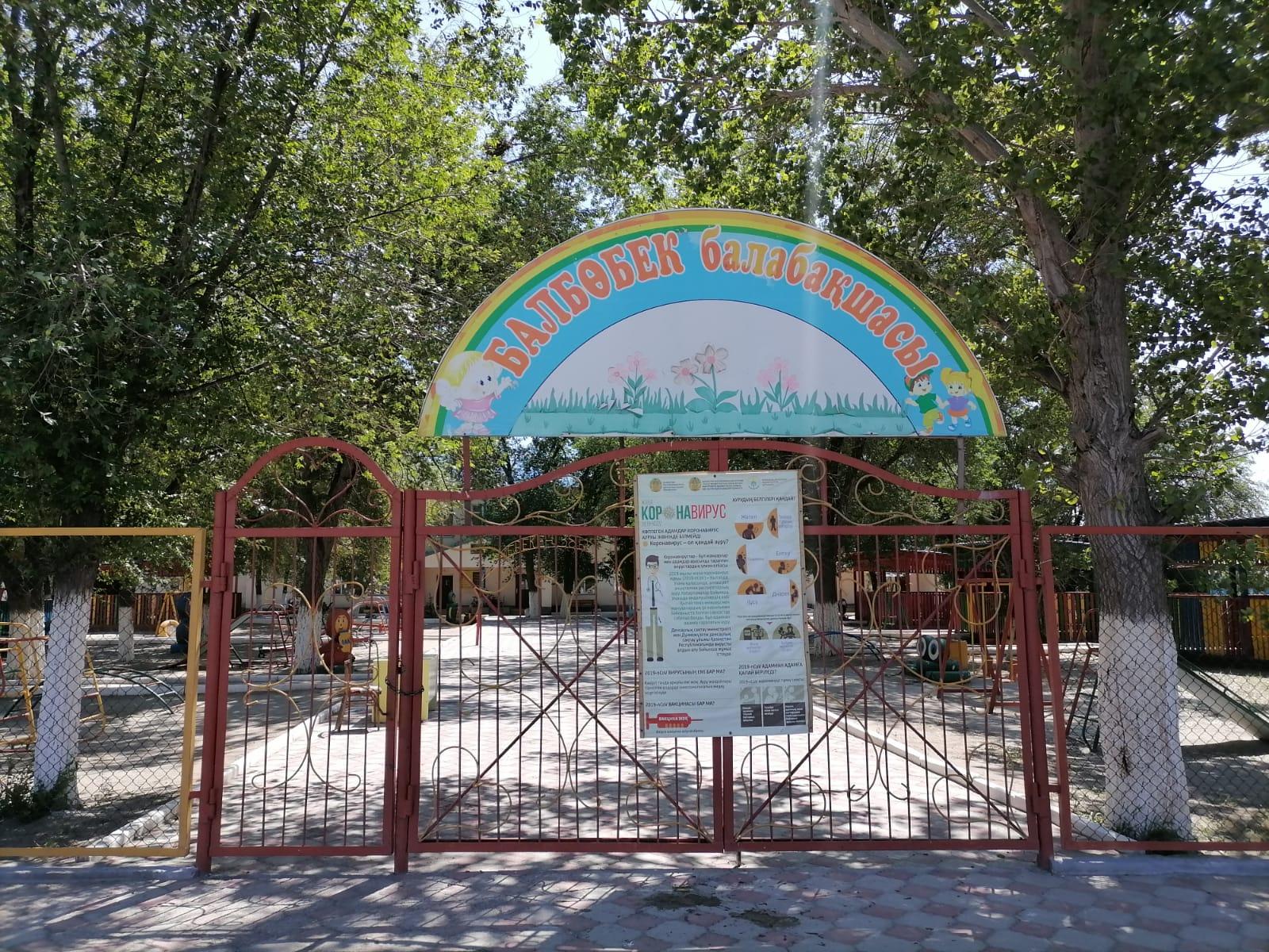 Балабақша туралы мәлімет