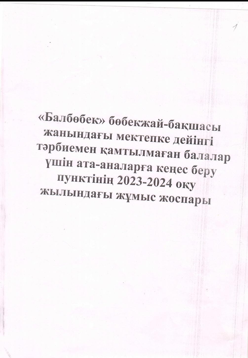 Консультациялық кеңес