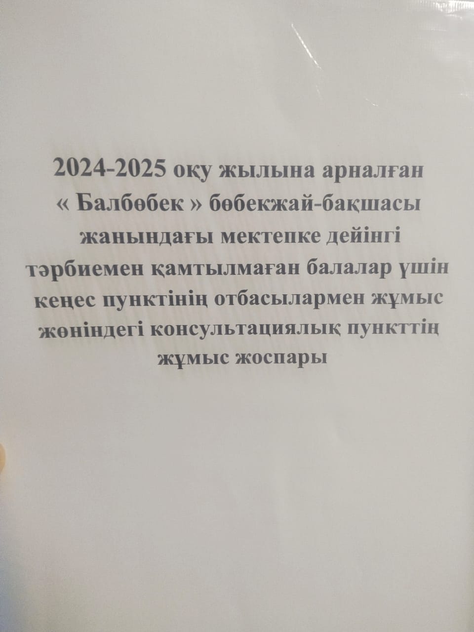 Консультациялық кеңес