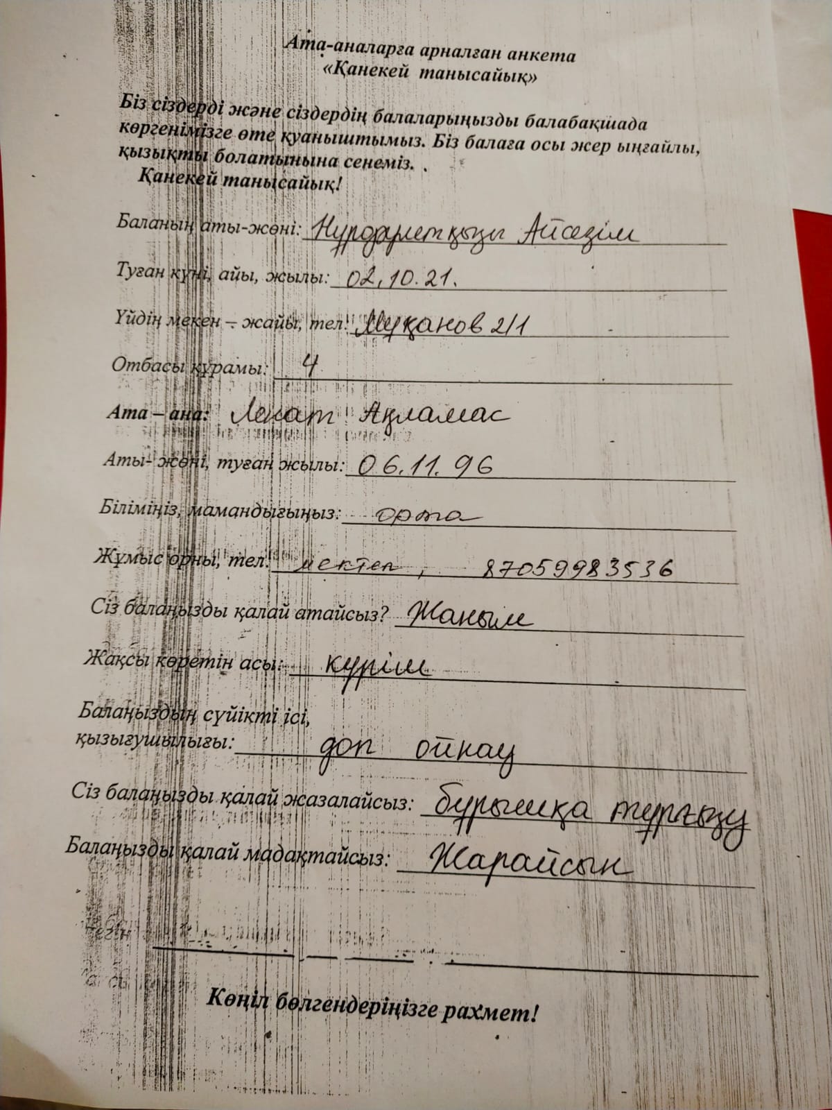 "Қанеки танысайық"