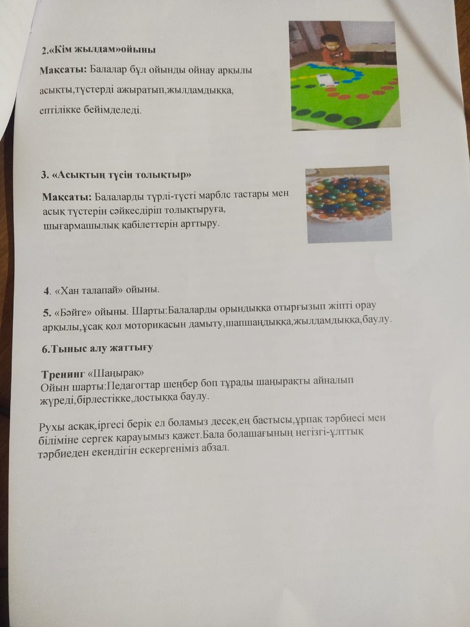 Мектепке дейінгі білім беру сапасын арттыру мақсатында педагогтің кәсіби құзіреттілігін дамытудың тиімді әдістерімен құралдары мақсатында кәсіби құзіреттілігін арттыру мақсатында"Ұлттық ойын- ұлт қазынасы" атты ауданық семинар өтті.