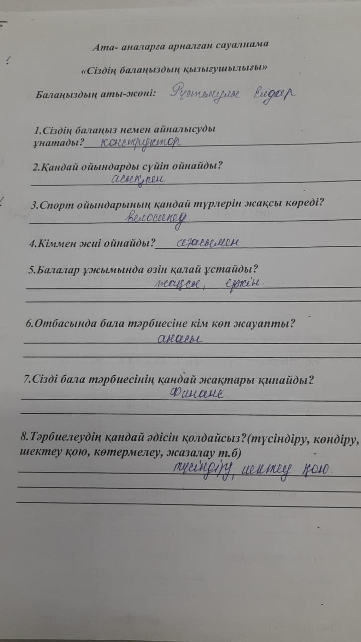 Ата аналарға сауалнама